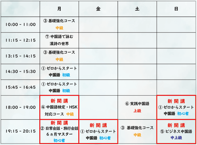 センター北　中国語教室
