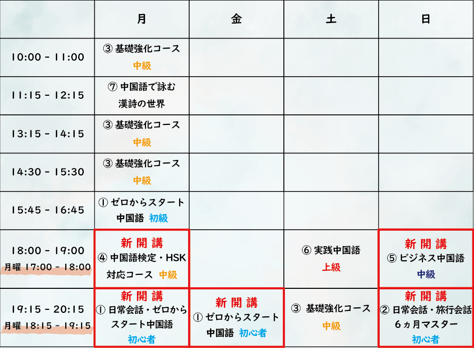 センター北　中国語教室