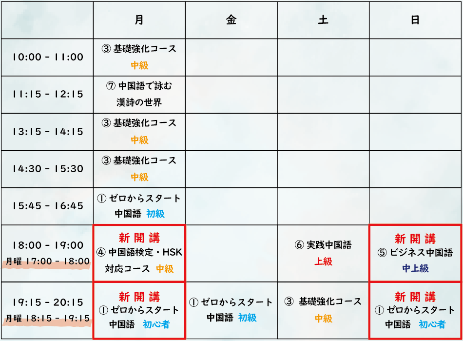 センター北 中国語教室